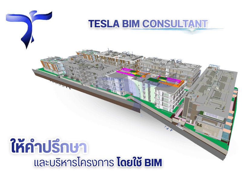 บริการเขียนแบบก่อสร้าง3มิติ